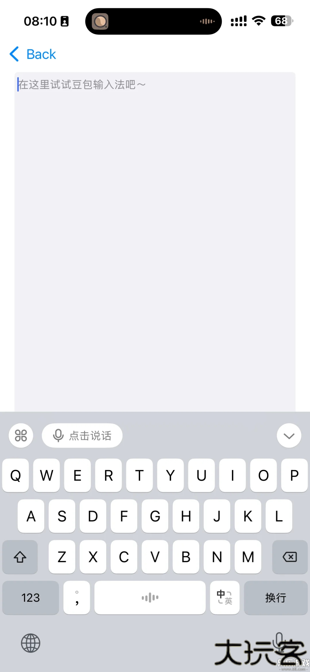 豆包输入法免费下载