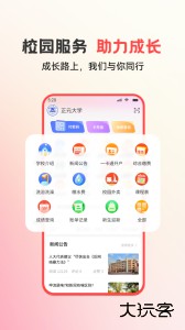易校园app官方版下载 v7.5.8安卓版