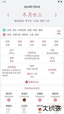 天气快报app5.6.1手机版