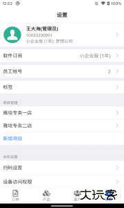 条码管家软件下载 v1.7.7安卓版