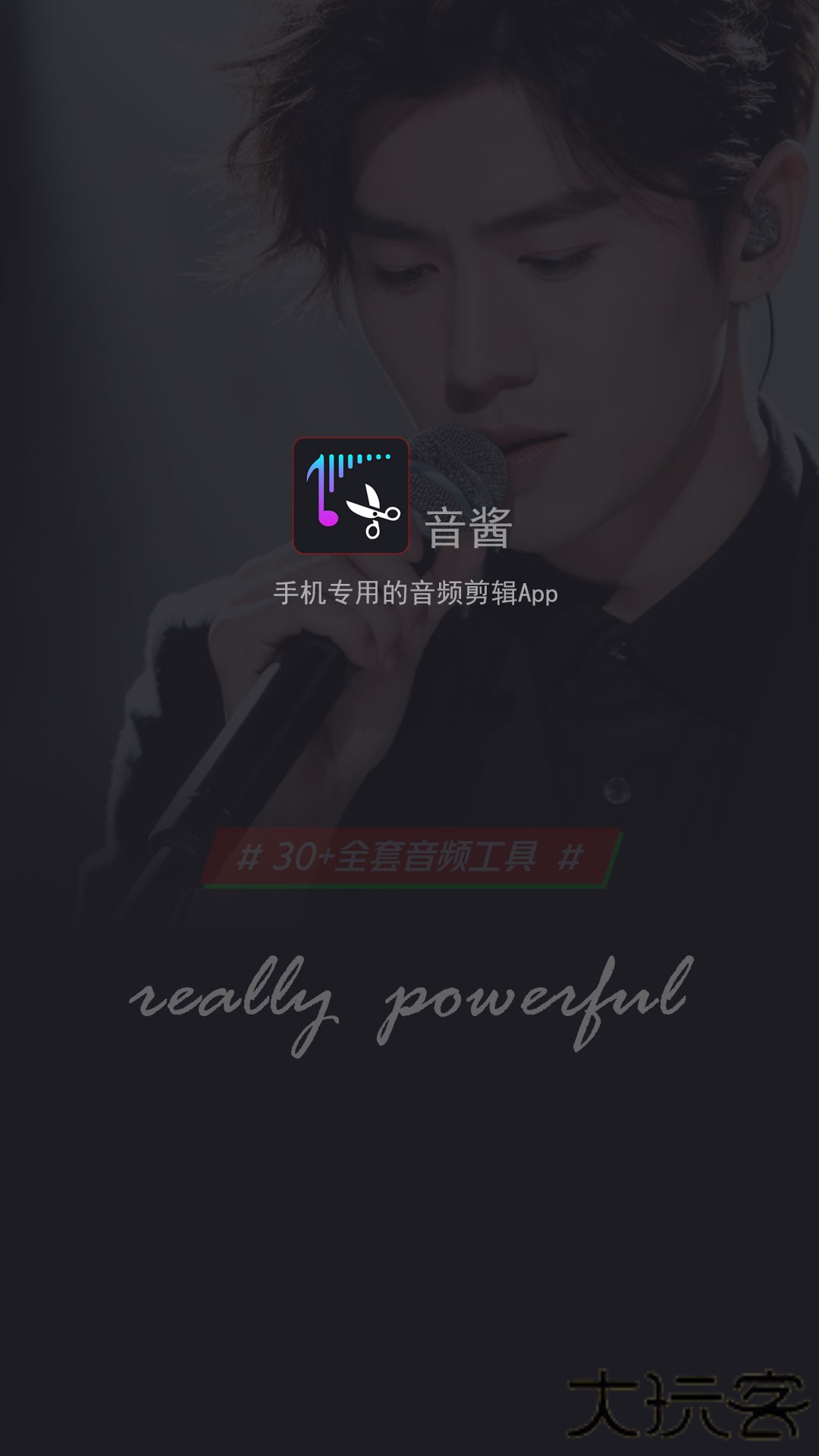 音酱音乐音频剪辑器安卓版