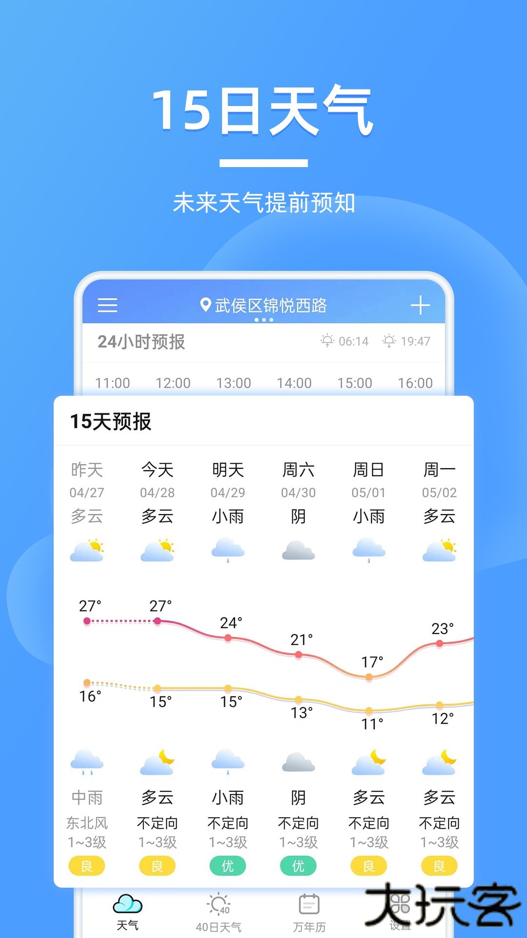 全能天气预报安卓版
