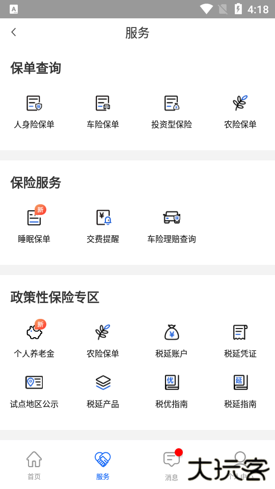 金事通保单查询