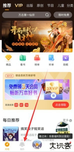 懒人听书怎么打开青少年模式_懒人听书打开青少年模式方法介绍