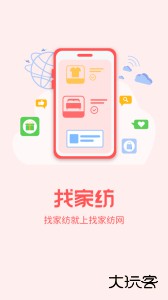 找家纺网销供货平台下载 v4.291安卓版