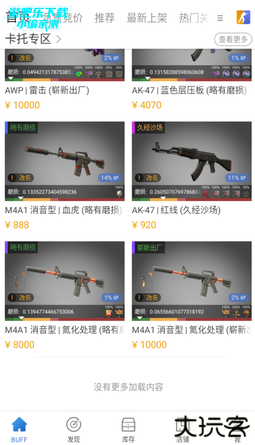 网易buff游戏饰品交易平台