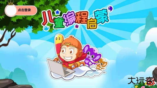 儿童编程启蒙软件官方版客户端下载 v4.51.4Dx安卓版