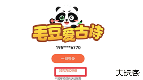 毛豆爱古诗免费版