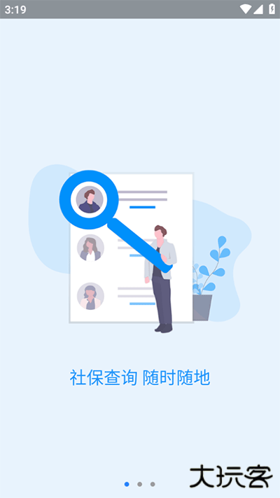 河南社保网上服务平台官方正版v1.5.1