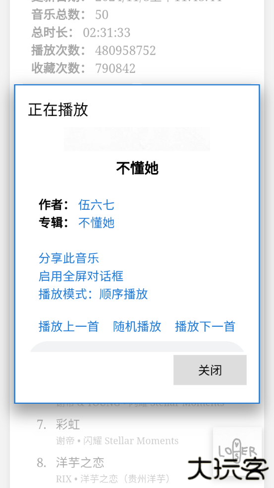 天音音乐安卓版