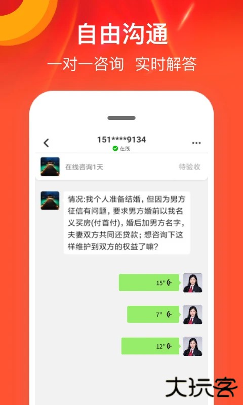 律师馆法律咨询平台