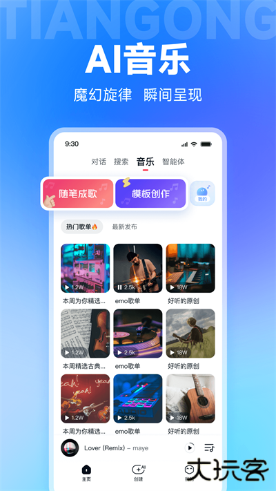 天工ai助手安卓版