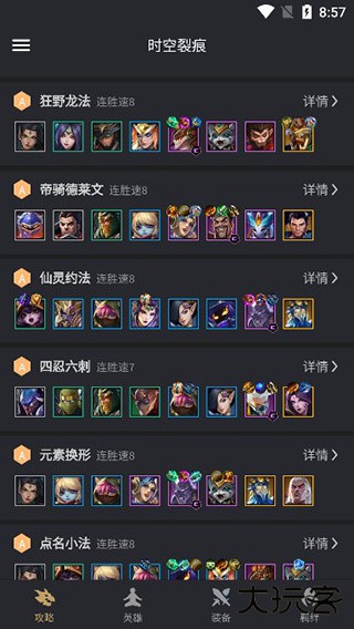 金铲铲之战助手app