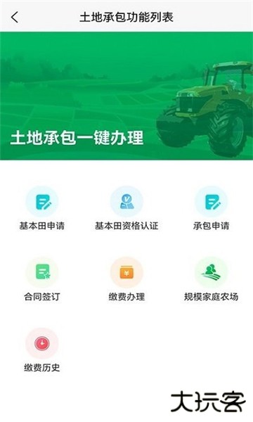北大荒农服app安卓版