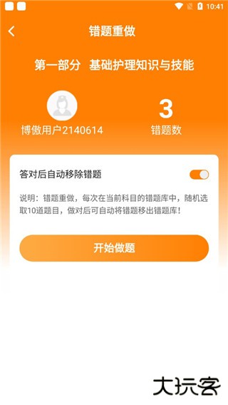 金题护考官方版