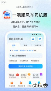 顺风车司机版app官方版下载 v9.3.10安卓版