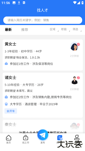 桂林人才网APP最新版