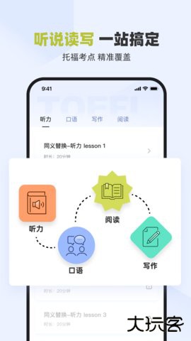百词斩托福官方版下载2.0.6安卓版