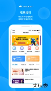 安知职业培训平台官方版下载 v3.7.9安卓版