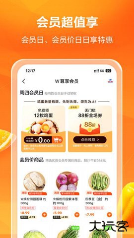 物美超市app2026新版本(多点)下载6.7.2免费版