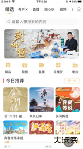 粤听电台最新版官方版下载 v7.2.3安卓版