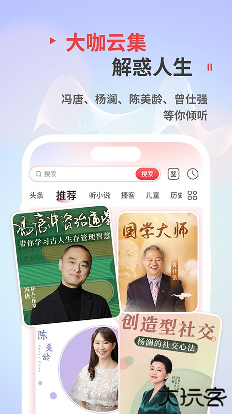 蜻蜓fm免费听书安卓版