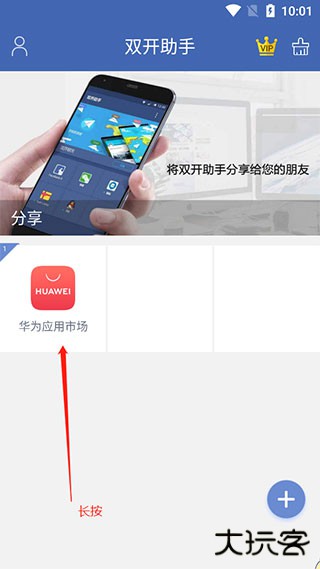 双开助手微分身版最新版