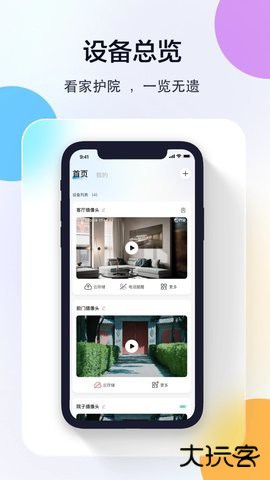 乔安智联2026新版本5.3.21.26免费版