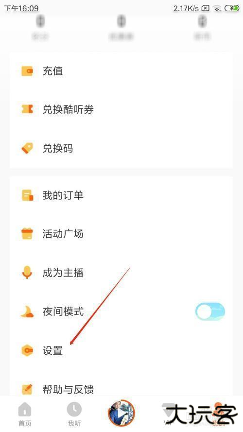 酷我畅听缓存如何删除