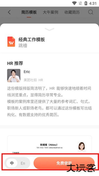 超级简历官方版