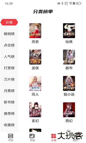 火文小说安卓版
