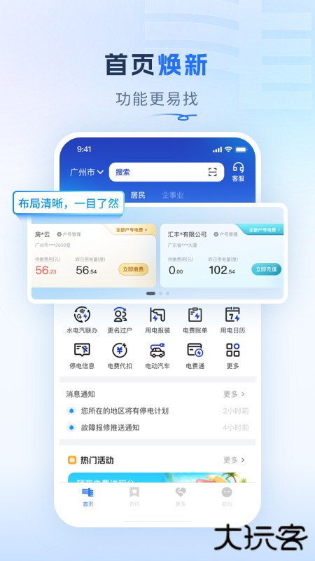 南网在线app下载交电费最新版