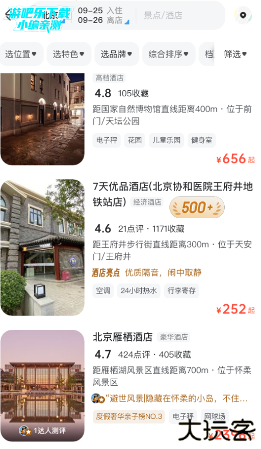 马蜂窝旅游最新版