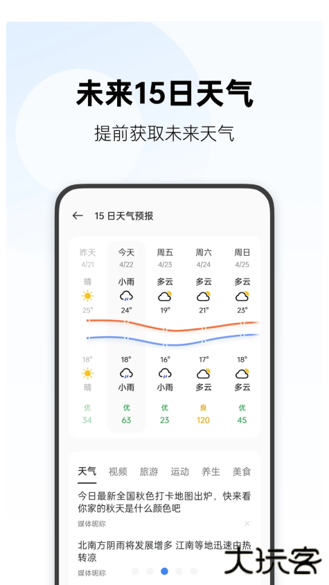 oppo天气旧版本免费下载