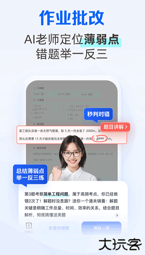千问智学APP安卓版