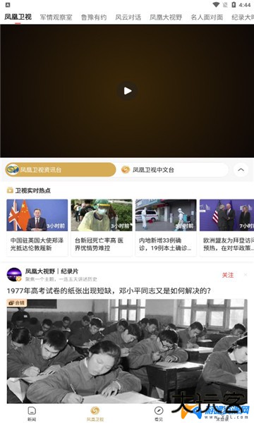 凤凰新闻官方手机版下载安装