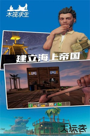 木筏求生2最新版下载