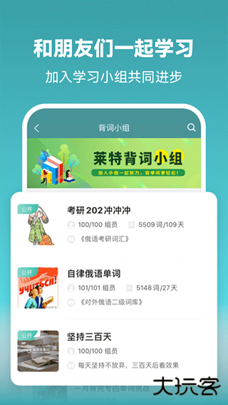 莱特俄语背单词安卓版