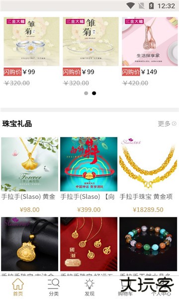 珠宝王国商城安卓版