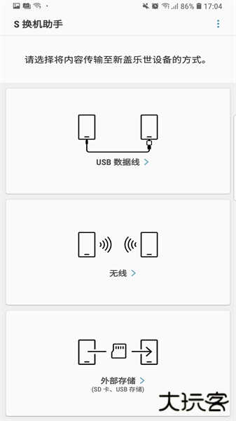S换机助手免费下载