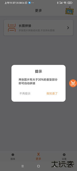滚动截屏app