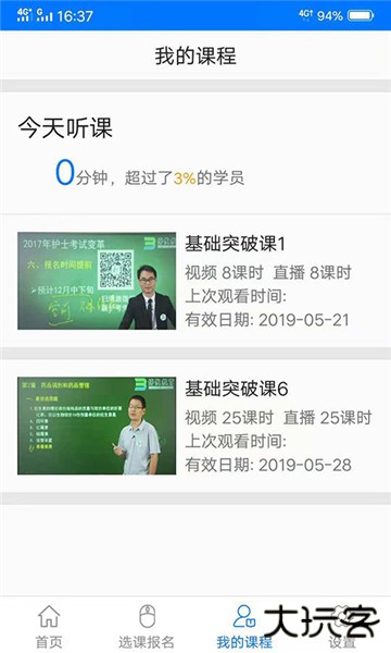 博傲有课官方版