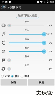 VolumeManager插件下载0.2免费版