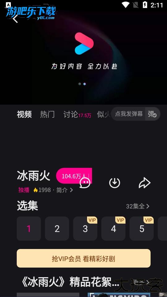优酷视频下载安装官方免费下载