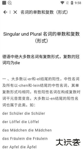 德语助手app