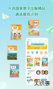 人教点读最新版app下载 v5.3.602安卓版