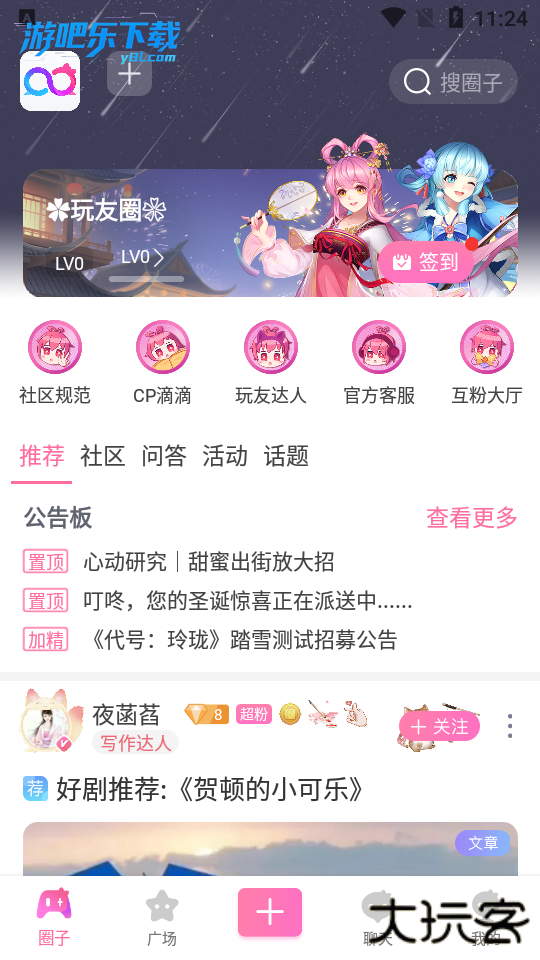 好玩友app官方正版下载