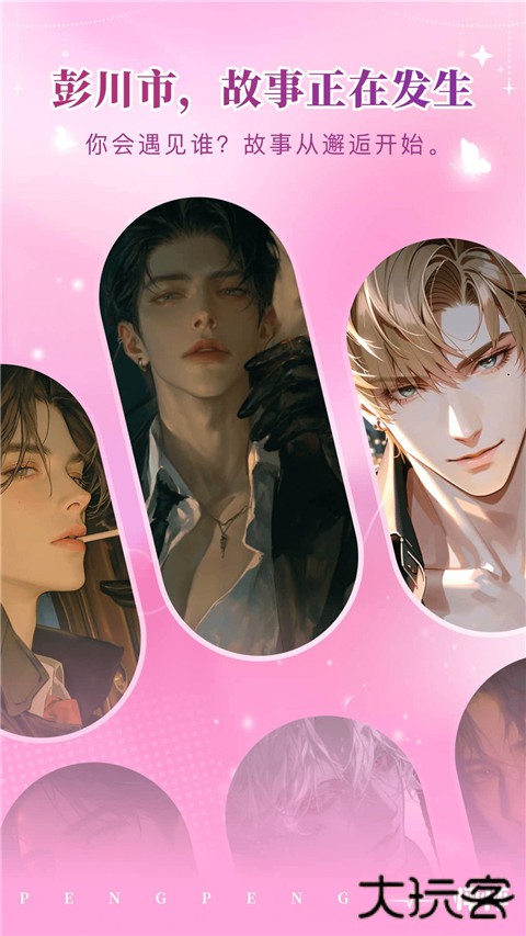 怦怦Ai聊天官方版 v1.27.0安卓版