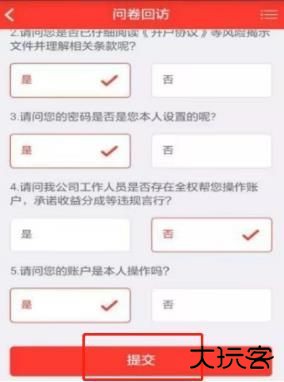 财通证券app