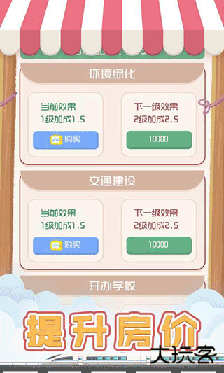 包租婆模拟器最新版下载